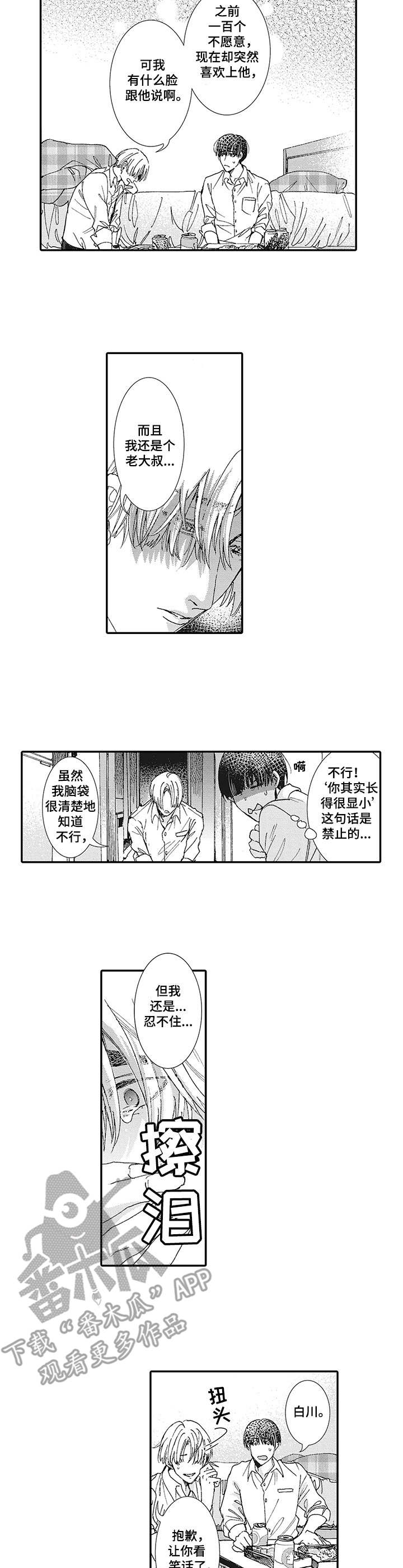 冰点漫画60漫画,第19话 重考生9图