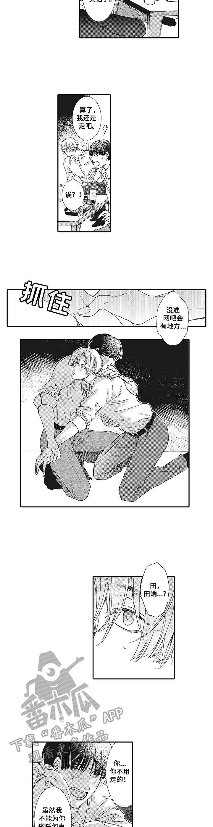 冰点漫画漫画,第26话 重考生2图