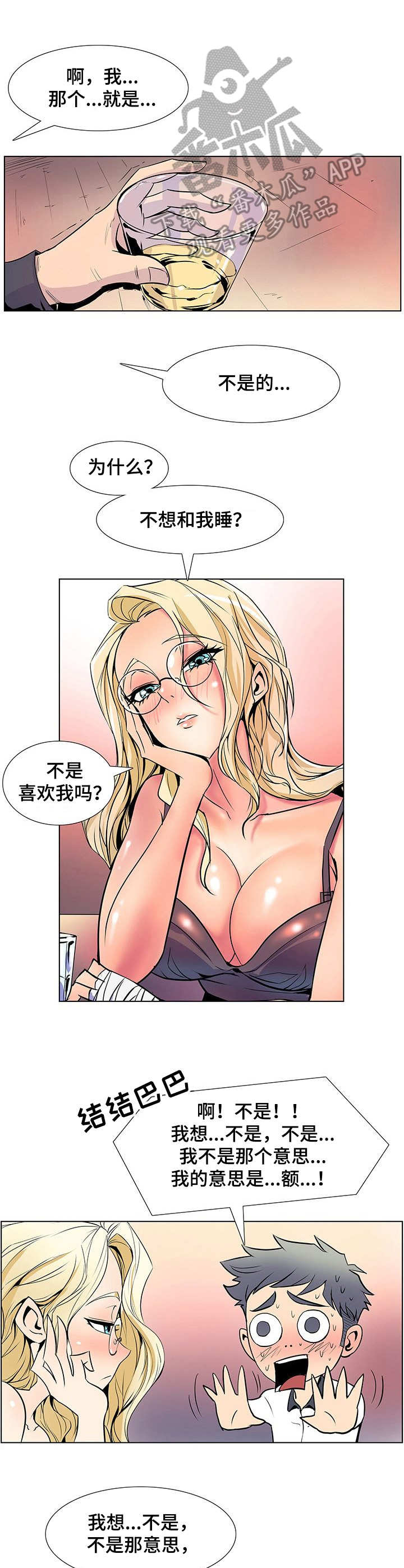 能看到鬼的女孩漫画漫画,第29话 停下4图