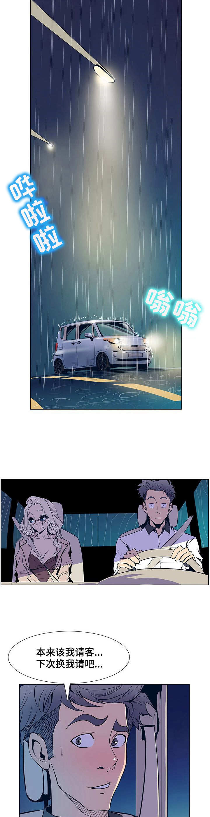 看见鬼的女人 漫画漫画,第14话 你可以走了4图