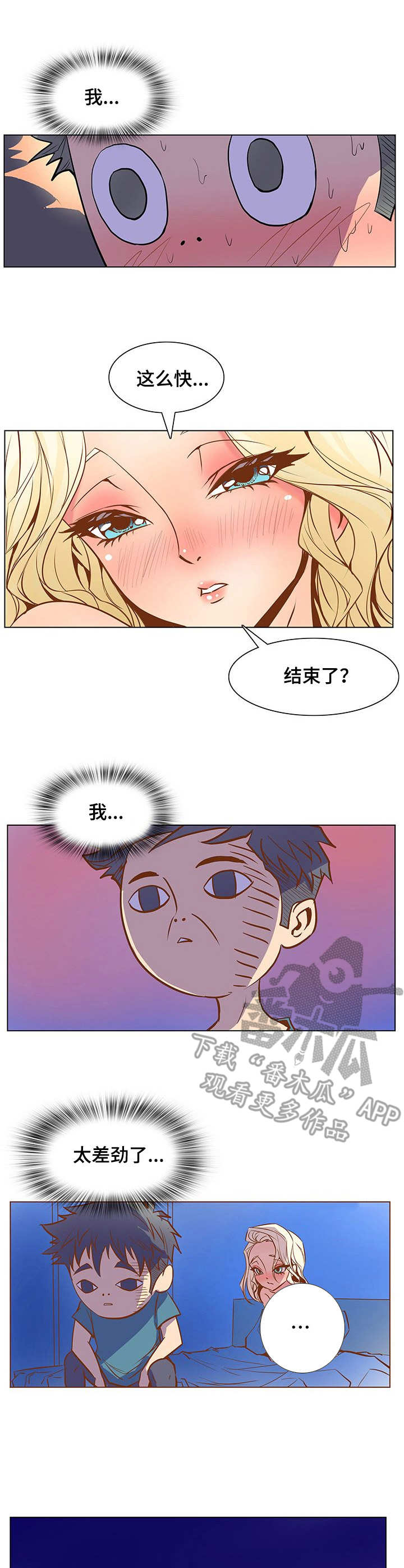 漫画少女看见鬼漫画,第17话 陌生狗的味道4图