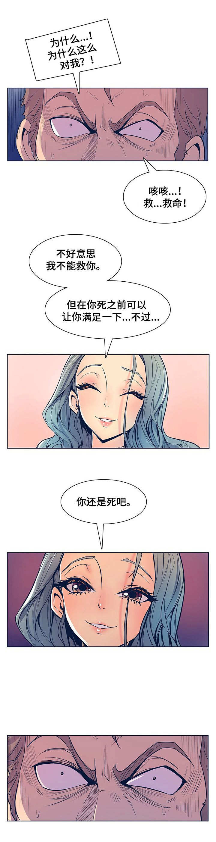 看见鬼的女人漫画漫画,第18话 怎么这样看着我4图