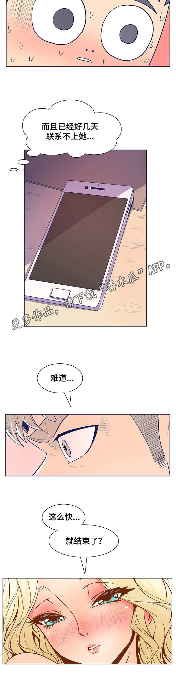 看见鬼的女人漫画漫画,第7话 相处4图