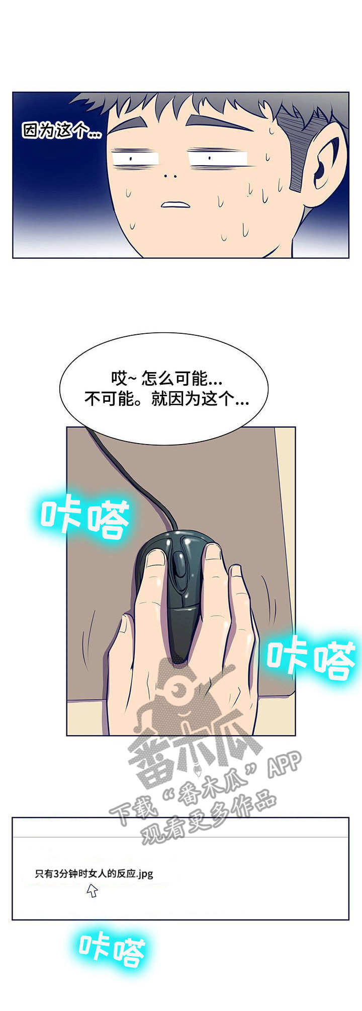 看见鬼的女孩动漫大结局漫画,第15话 第一次4图