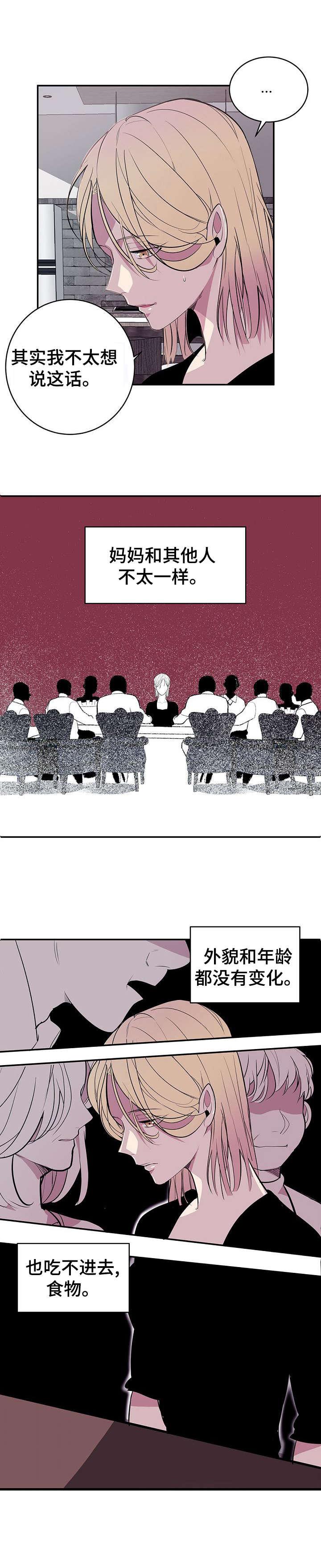 制造地牢的漫画漫画,第1章：不太一样5图