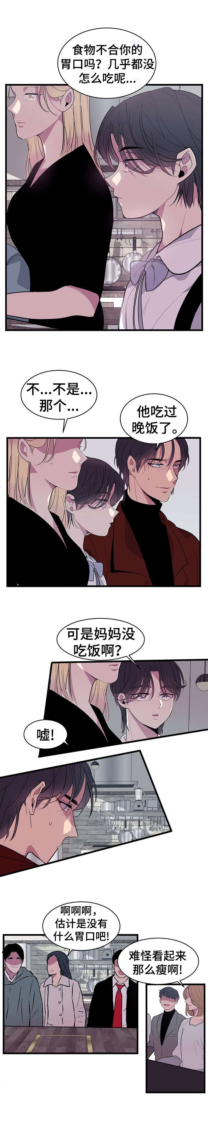 制造地牢的漫画漫画,第1章：不太一样3图