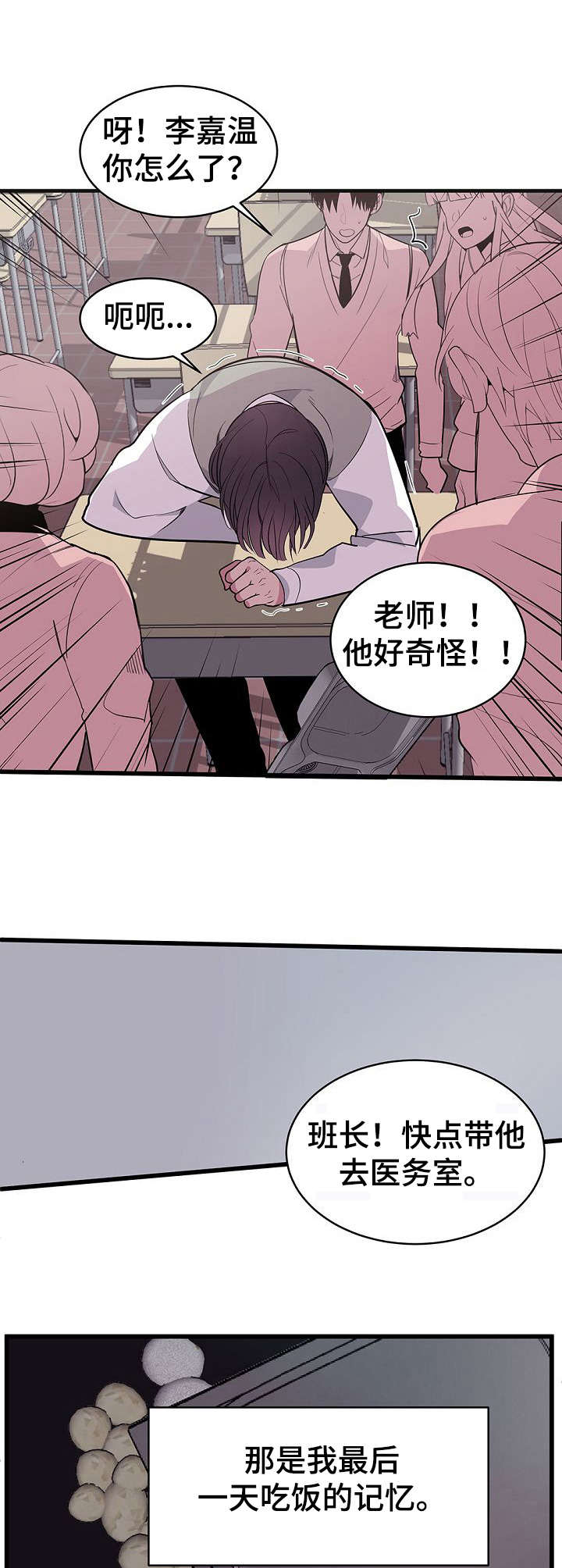 地牢漫画漫画,第2章：变化2图