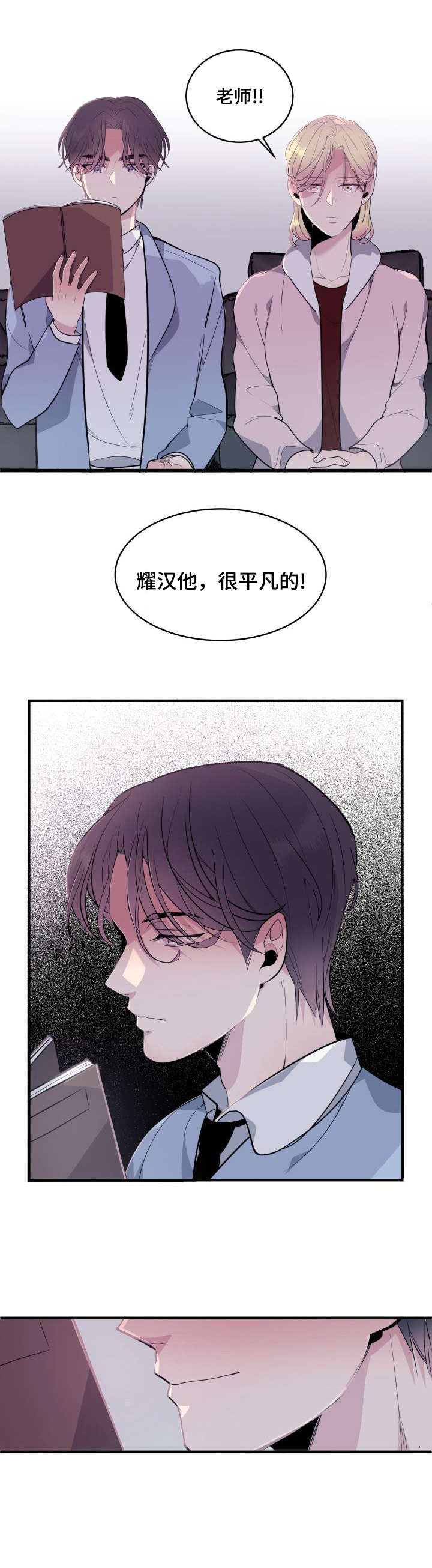 动漫地牢图片漫画,第4章： “平凡”4图