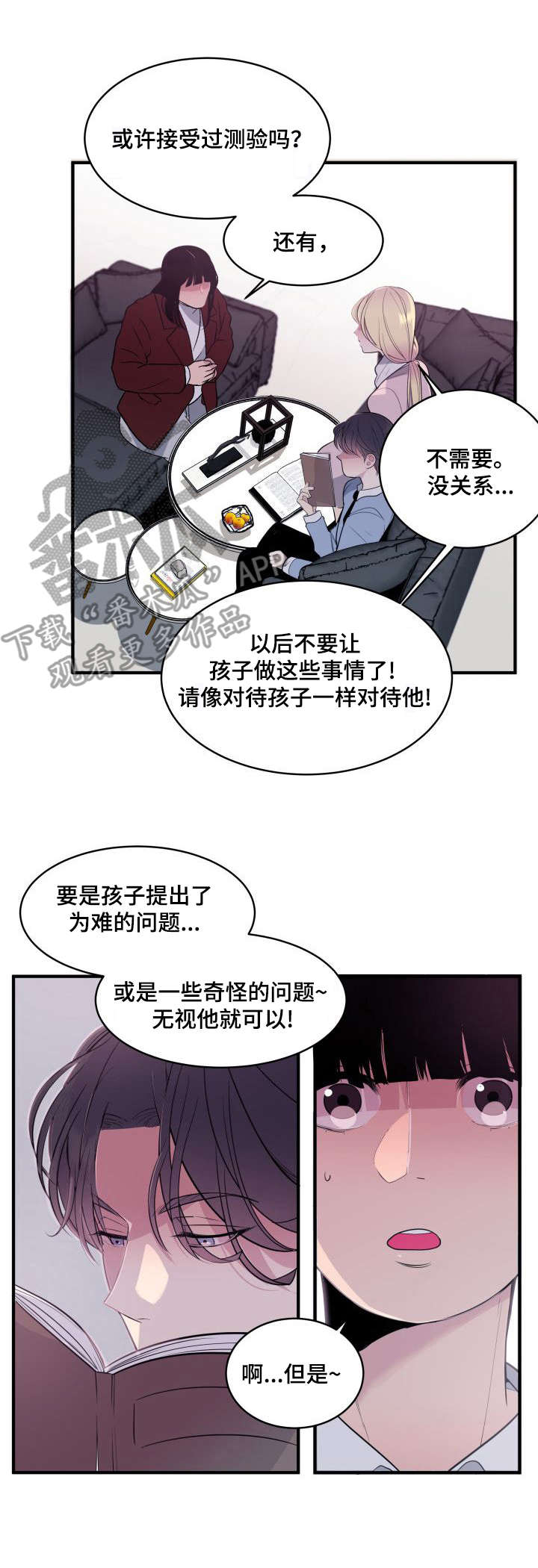 动漫地牢图片漫画,第4章： “平凡”3图