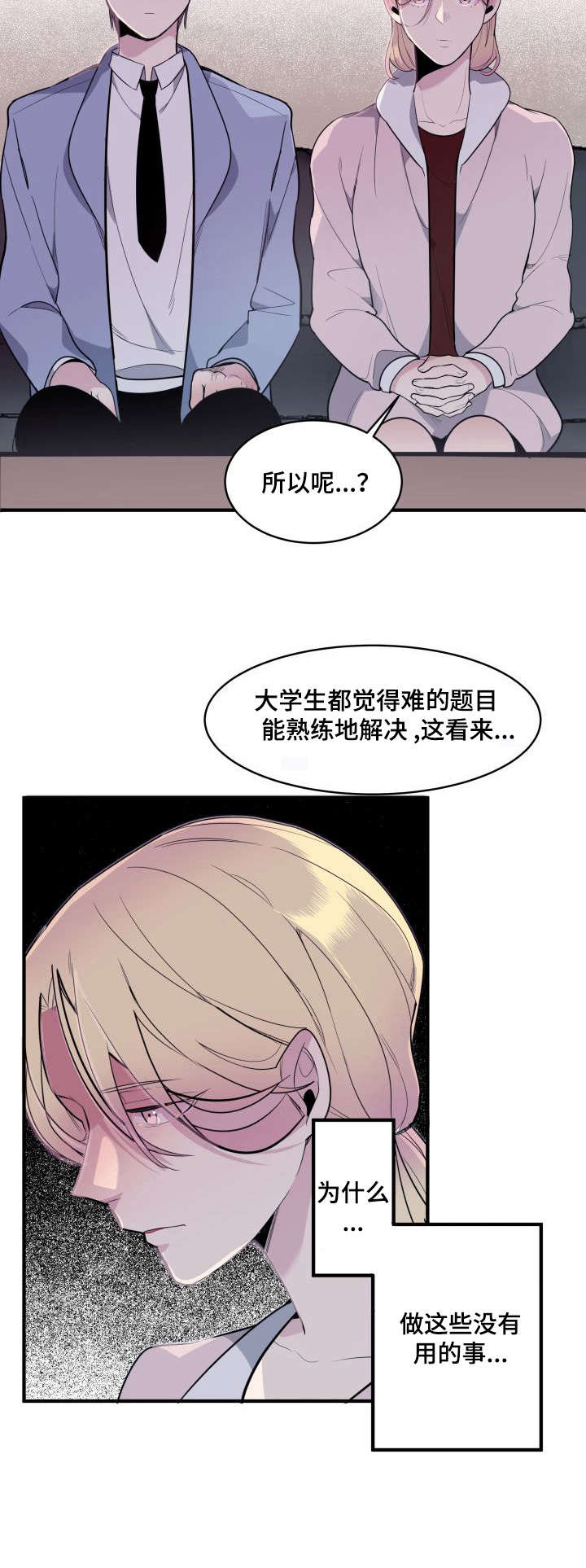 动漫地牢图片漫画,第4章： “平凡”2图