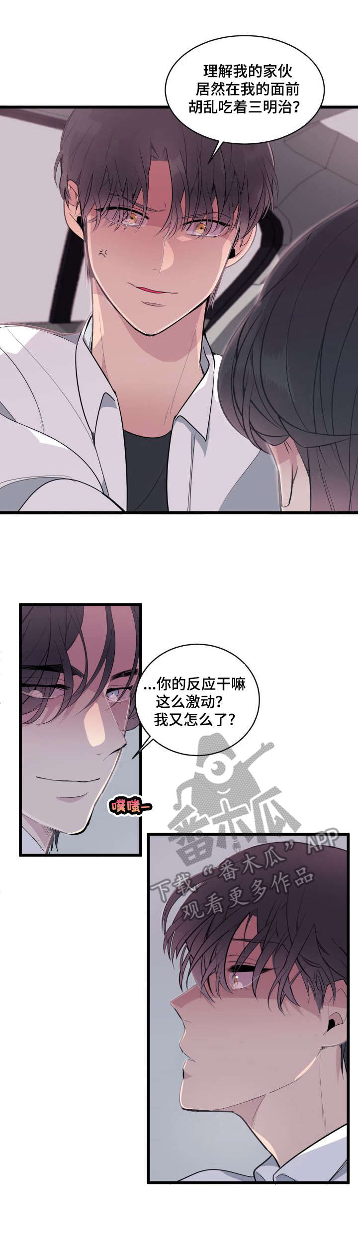 地牢迷宫漫画,第5章：车祸3图