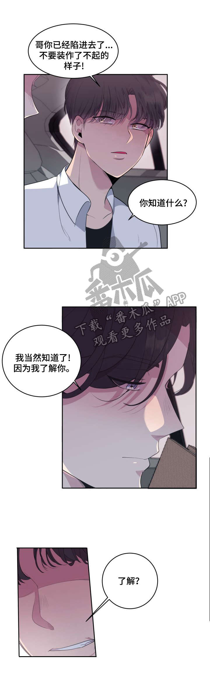 地牢迷宫漫画,第5章：车祸1图