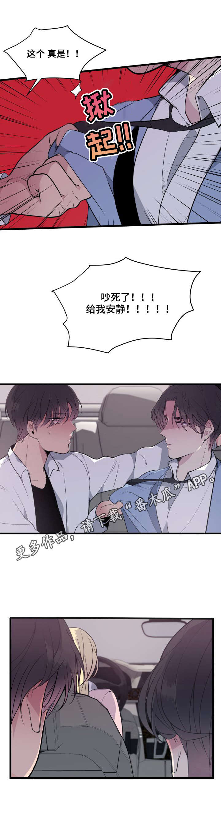 地牢迷宫漫画,第5章：车祸5图