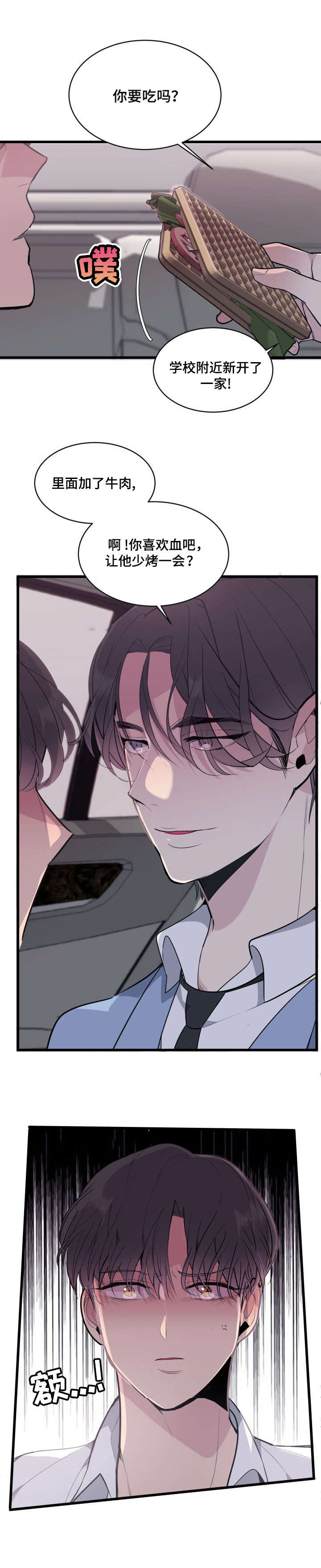 地牢迷宫漫画,第5章：车祸4图