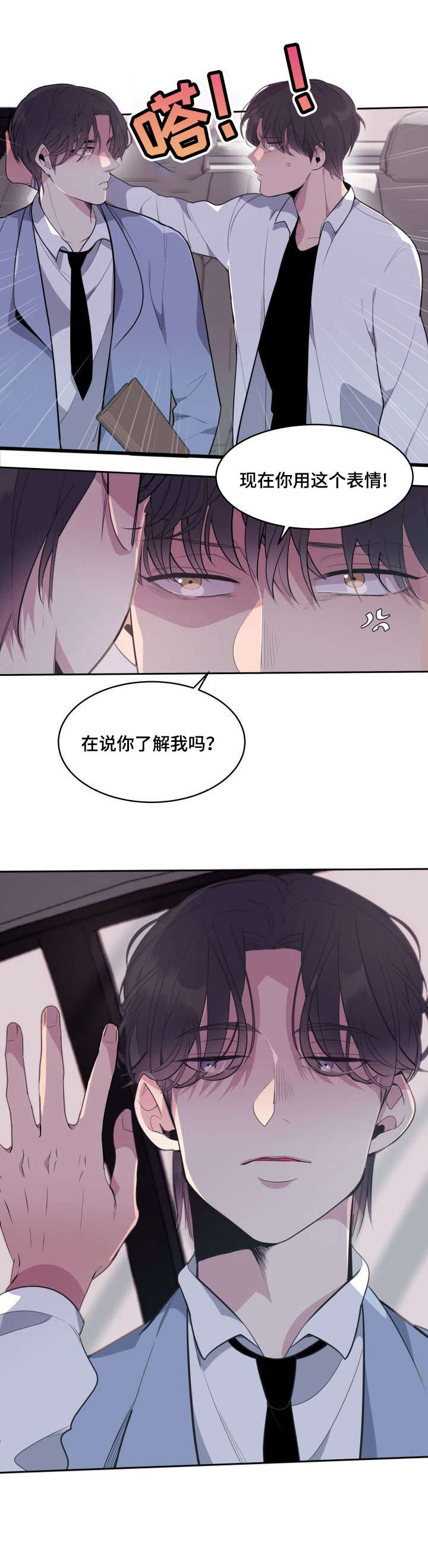 地牢迷宫漫画,第5章：车祸2图