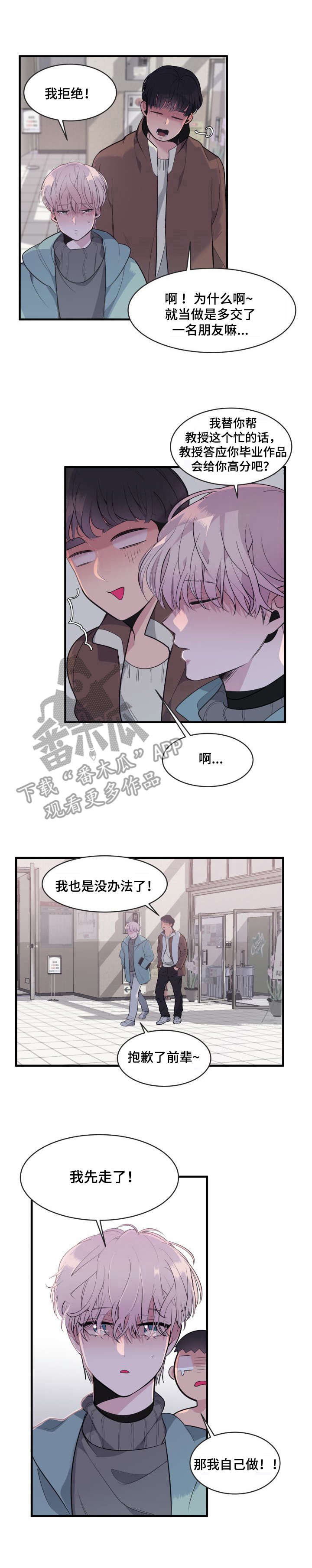 地牢漫画漫画,第6章：委托1图