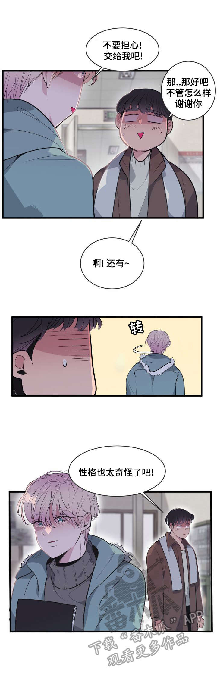 地牢漫画漫画,第6章：委托3图