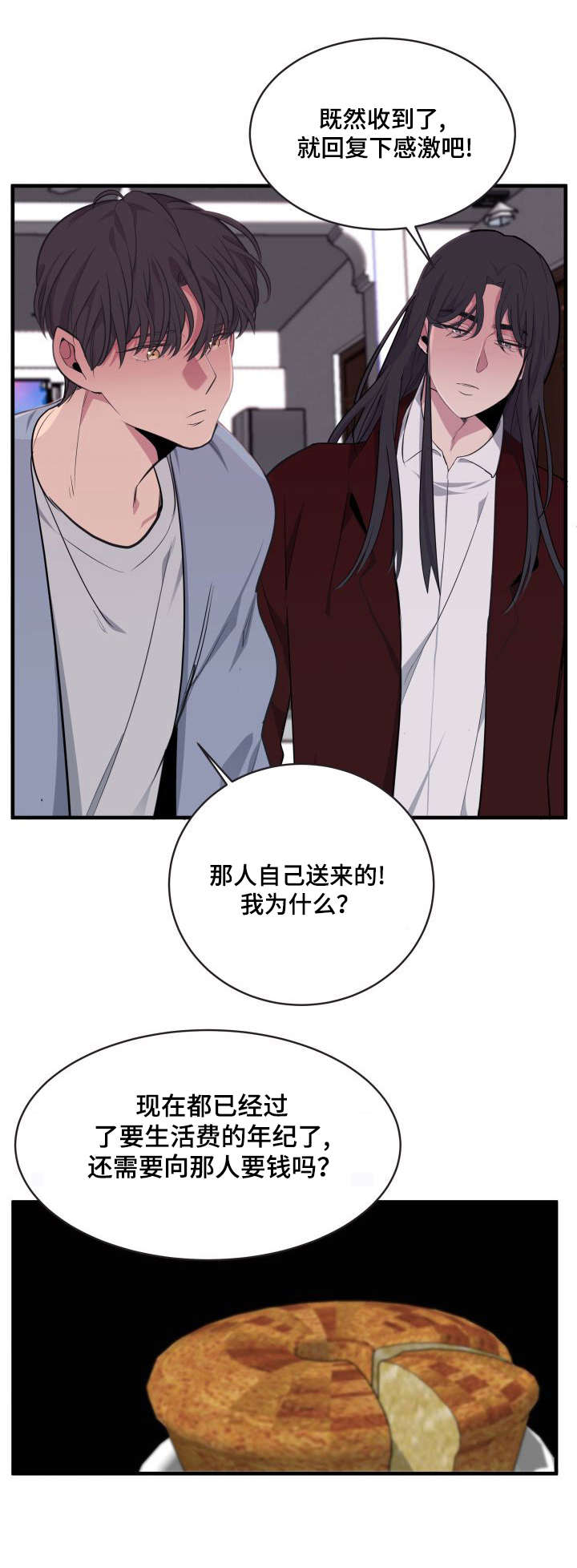制造地牢的漫画漫画,第7章：入学2图