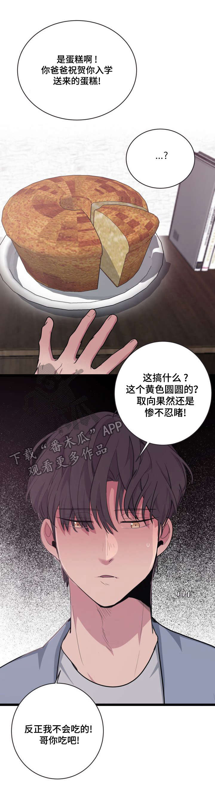 制造地牢的漫画漫画,第7章：入学1图