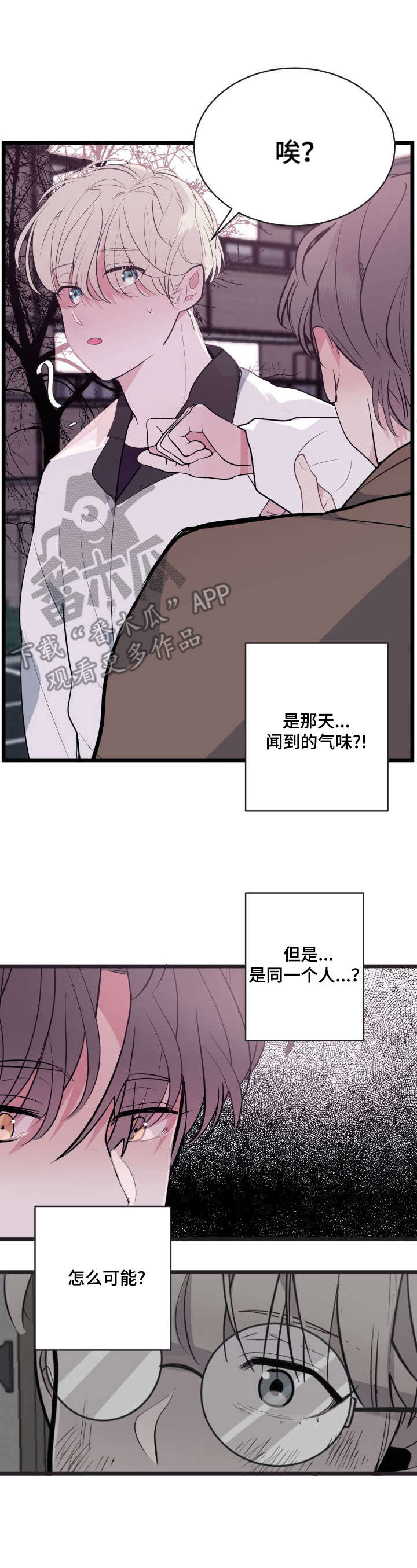 地牢漫画漫画,第8章：很难亲近4图