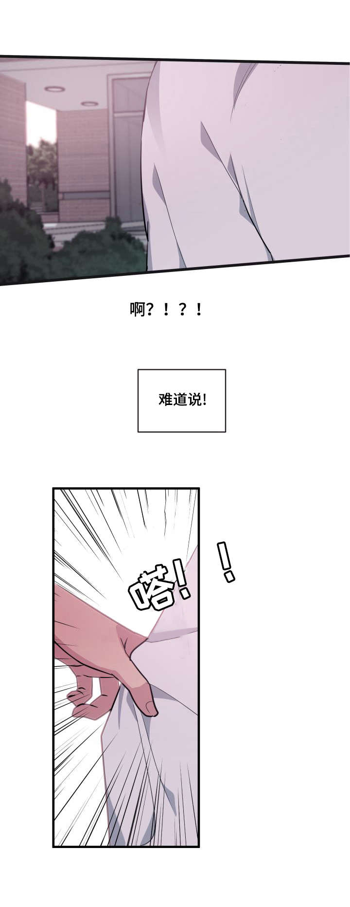地牢漫画漫画,第8章：很难亲近3图