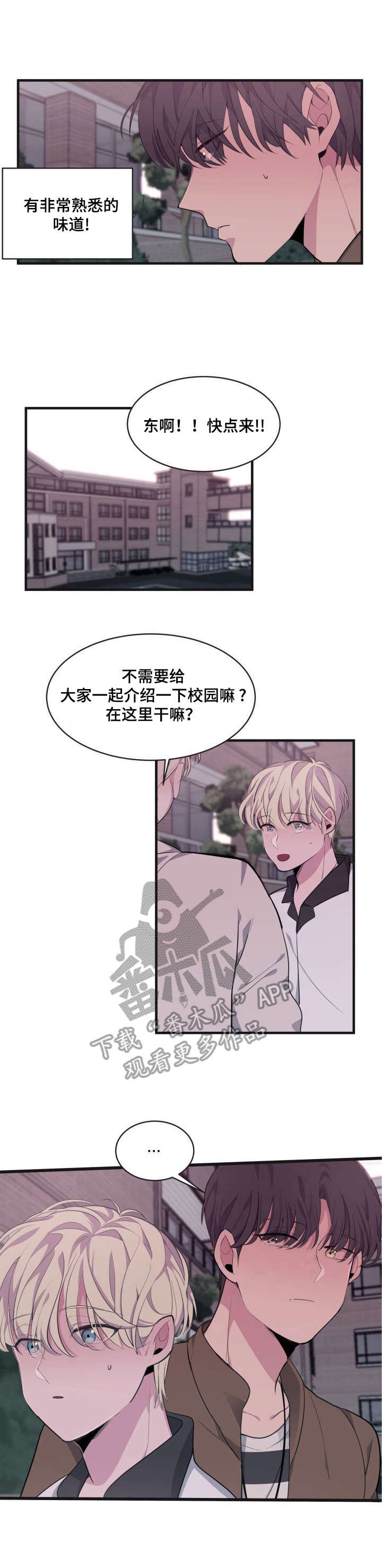 地牢漫画漫画,第8章：很难亲近2图