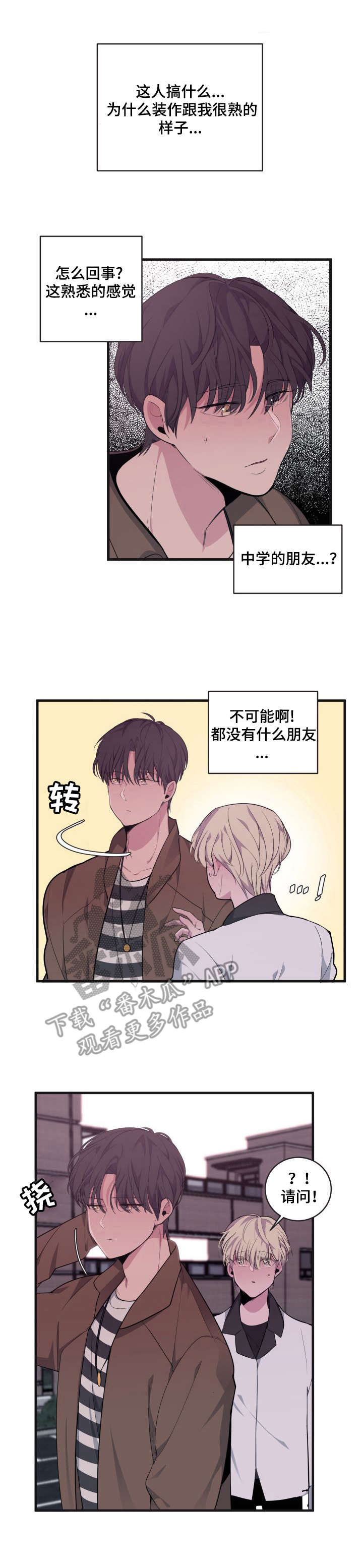地牢漫画漫画,第8章：很难亲近1图