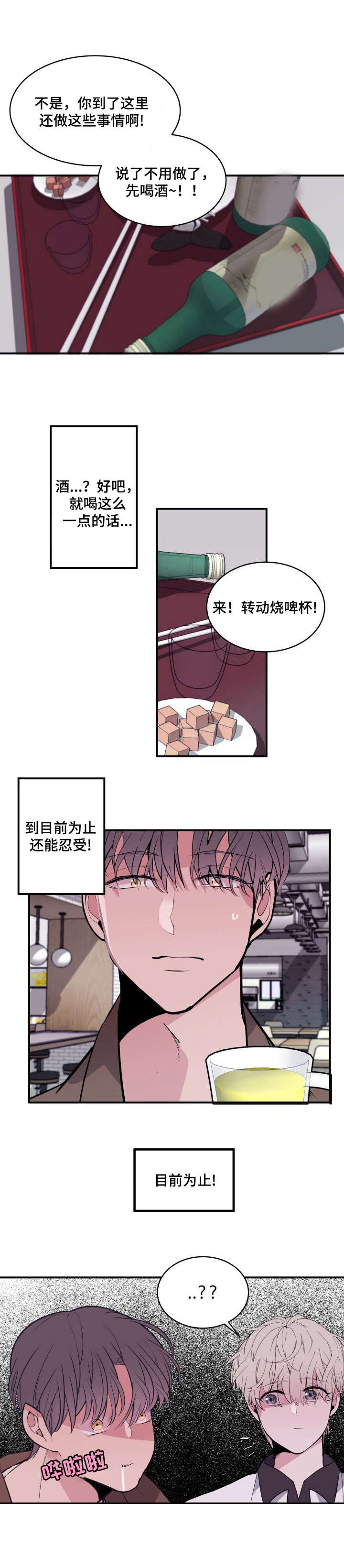 地牢漫画漫画,第9章：呕吐2图