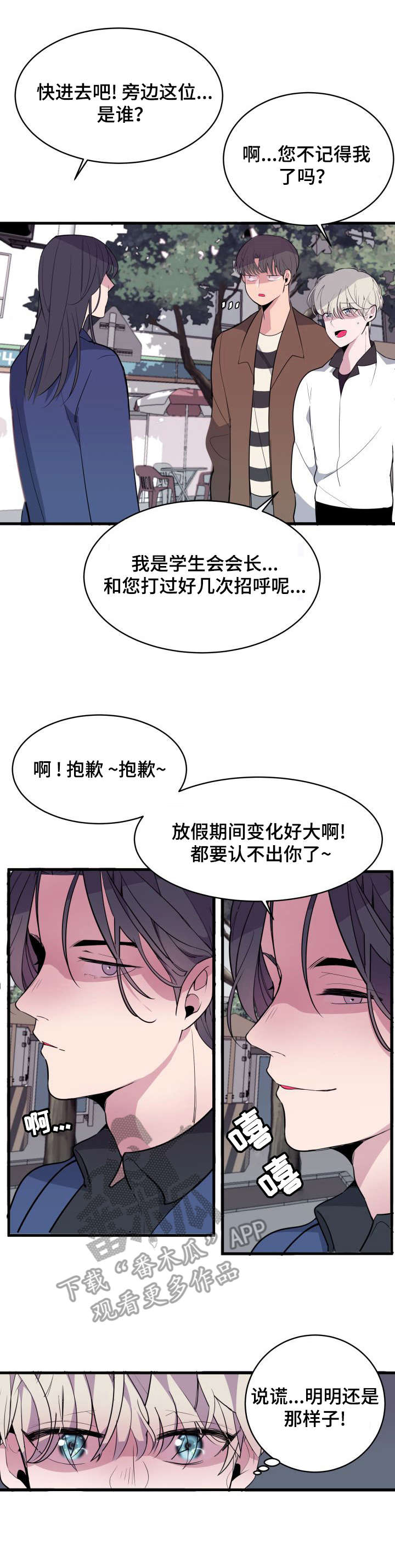 地牢漫画漫画,第11章：改变主意1图