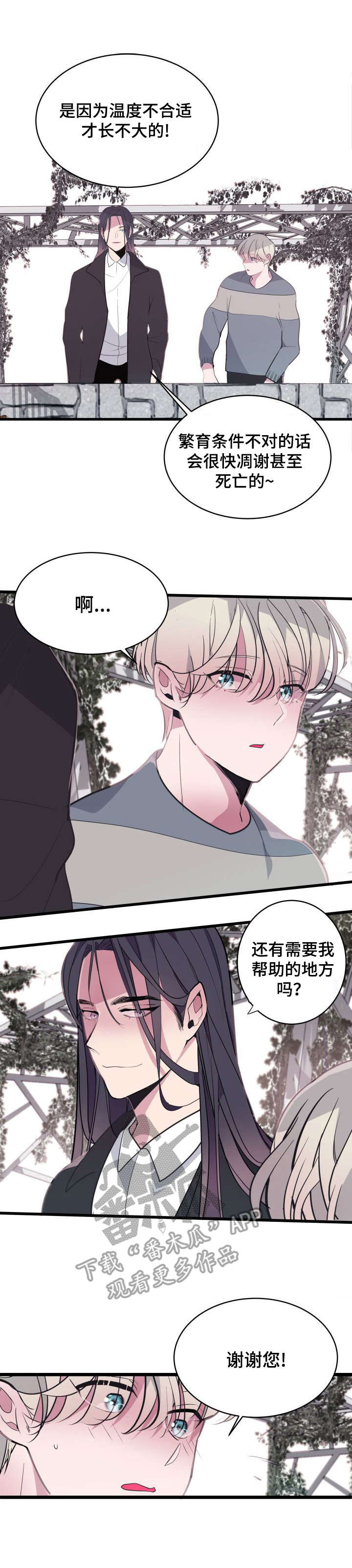 地牢漫画漫画,第11章：改变主意5图