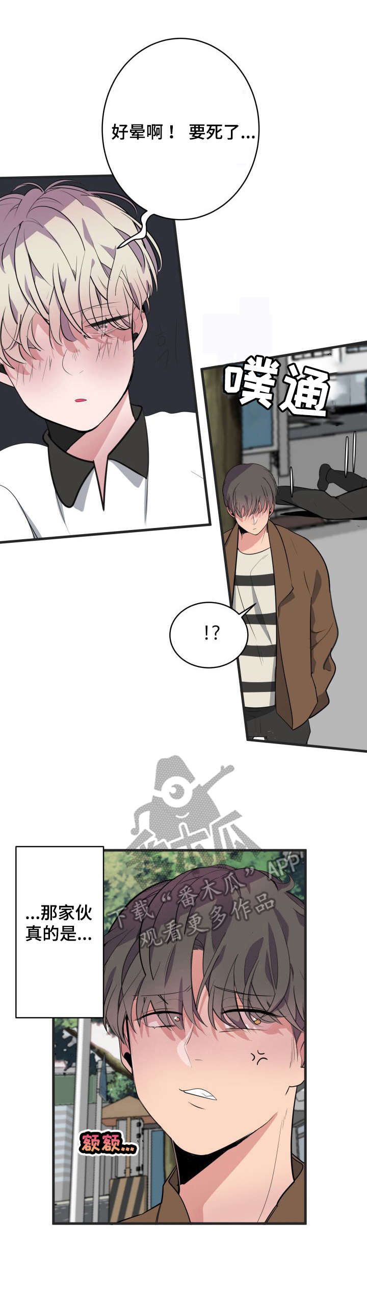 地牢迷宫漫画,第13章：带回家3图