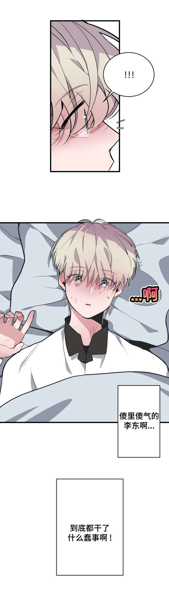 地牢迷宫漫画,第13章：带回家5图
