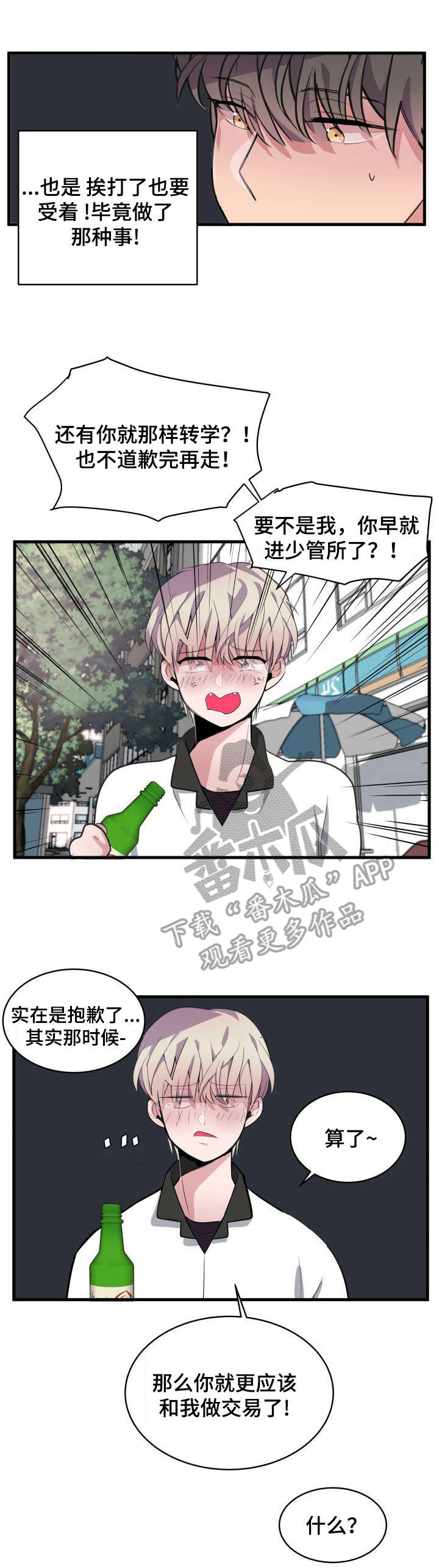 地牢迷宫漫画,第13章：带回家1图