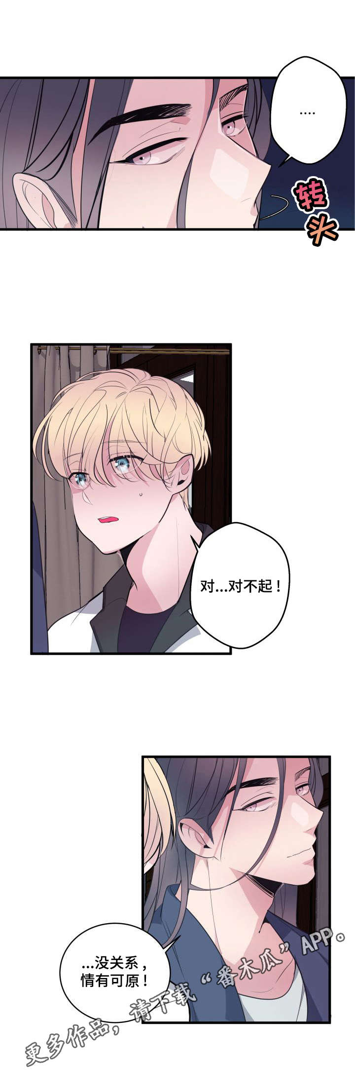 地牢迷宫漫画,第15章：达成一致3图