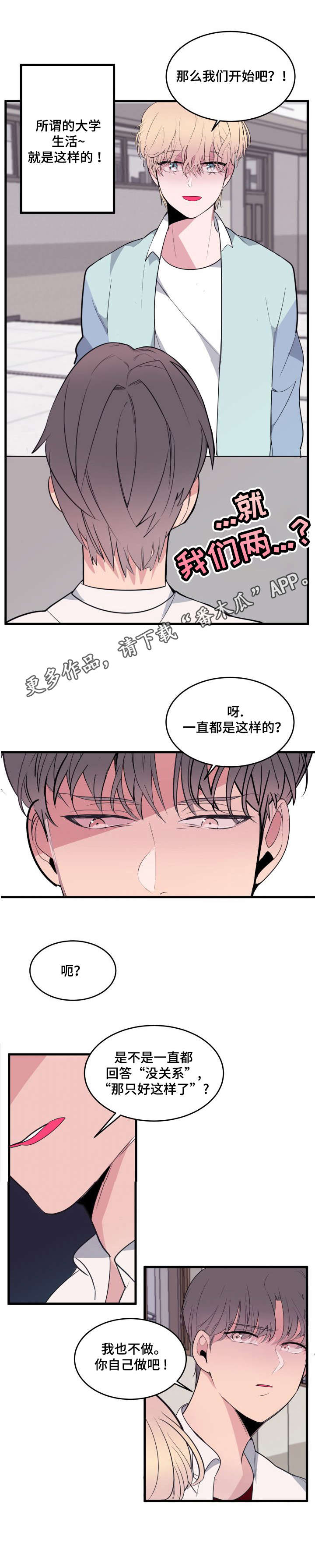 地牢漫画漫画,第16章：欺负人4图