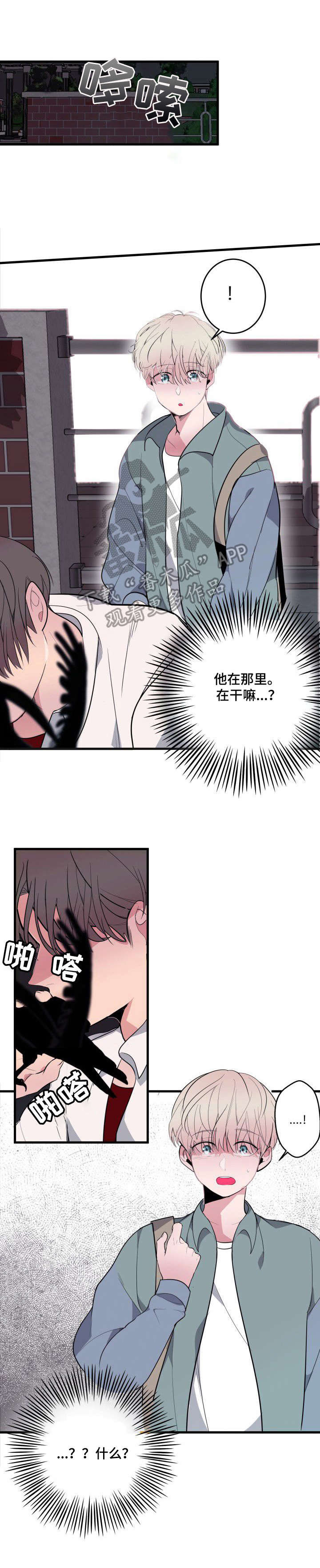 地牢漫画漫画,第18章：被发现2图
