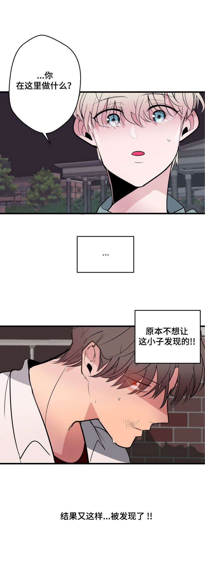 地牢漫画漫画,第18章：被发现4图