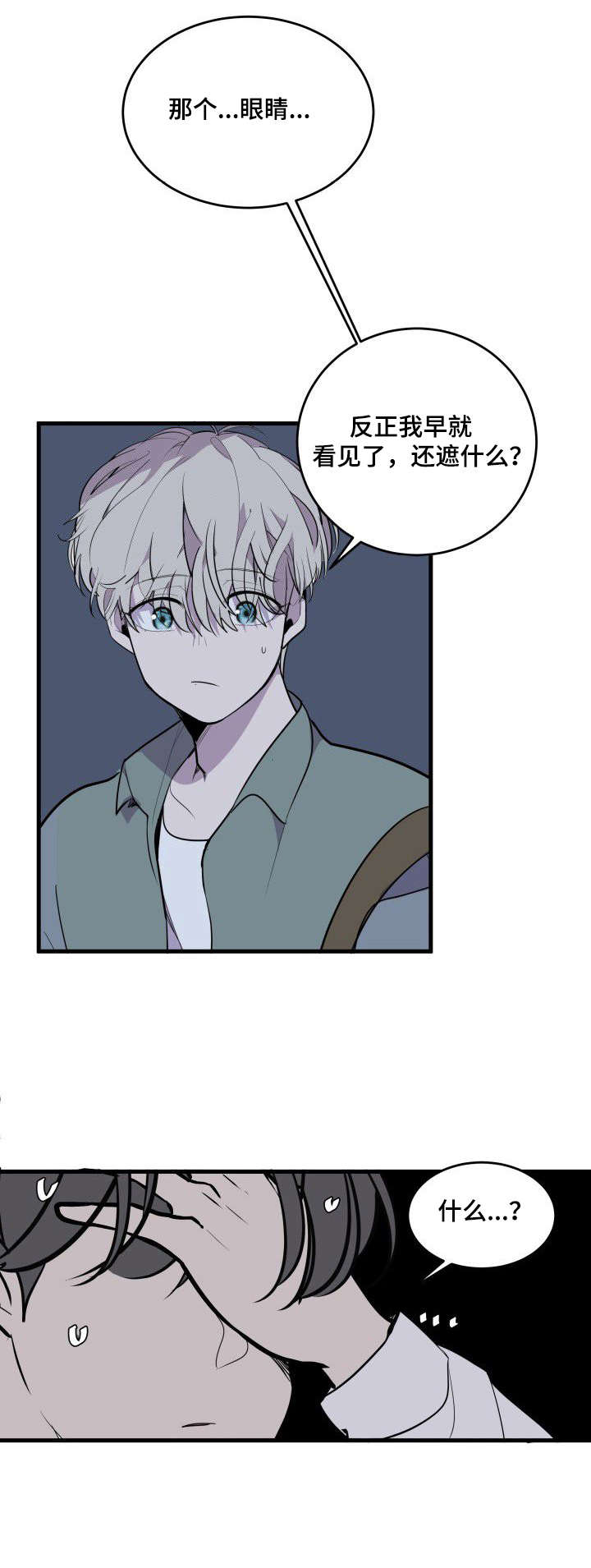 地牢漫画漫画,第19章：傻小子2图