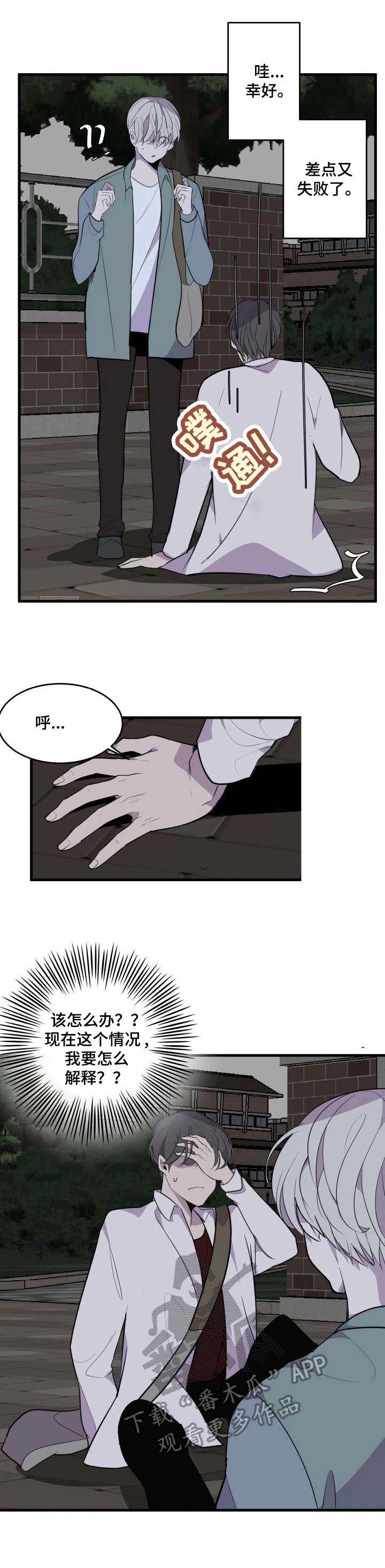 地牢漫画漫画,第19章：傻小子1图