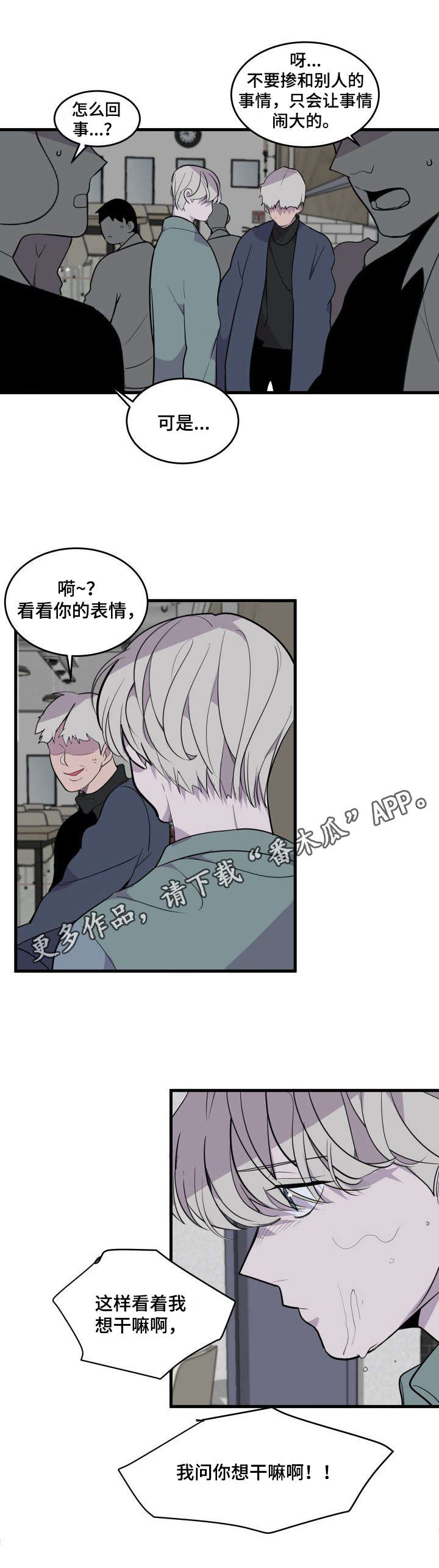 地牢漫画漫画,第20章：借宿4图