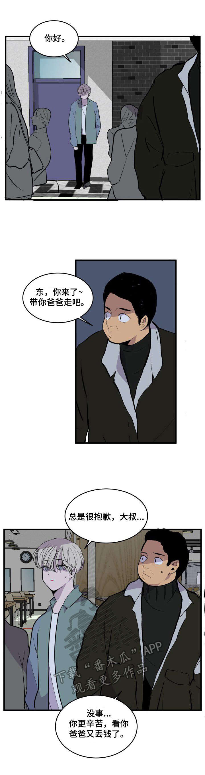 地牢漫画漫画,第20章：借宿1图