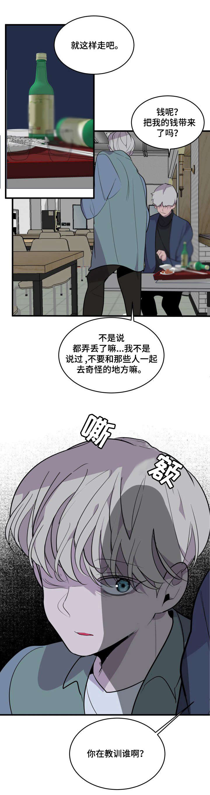 地牢漫画漫画,第20章：借宿2图