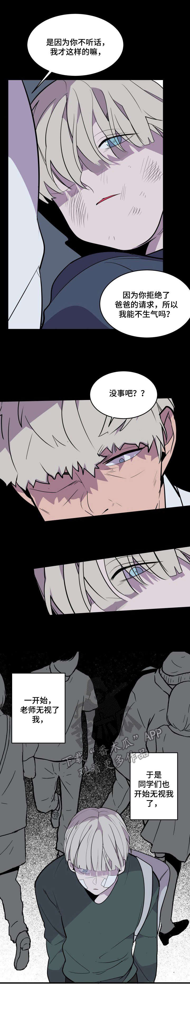 地牢漫画漫画,第21章：家暴5图