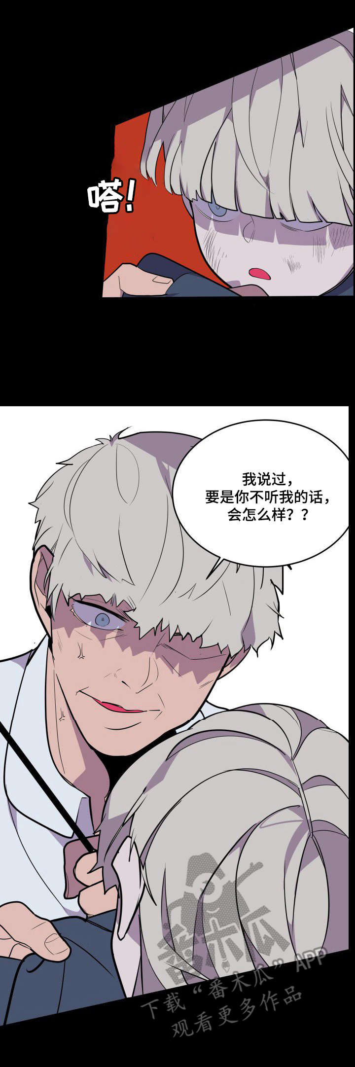 地牢漫画漫画,第21章：家暴3图