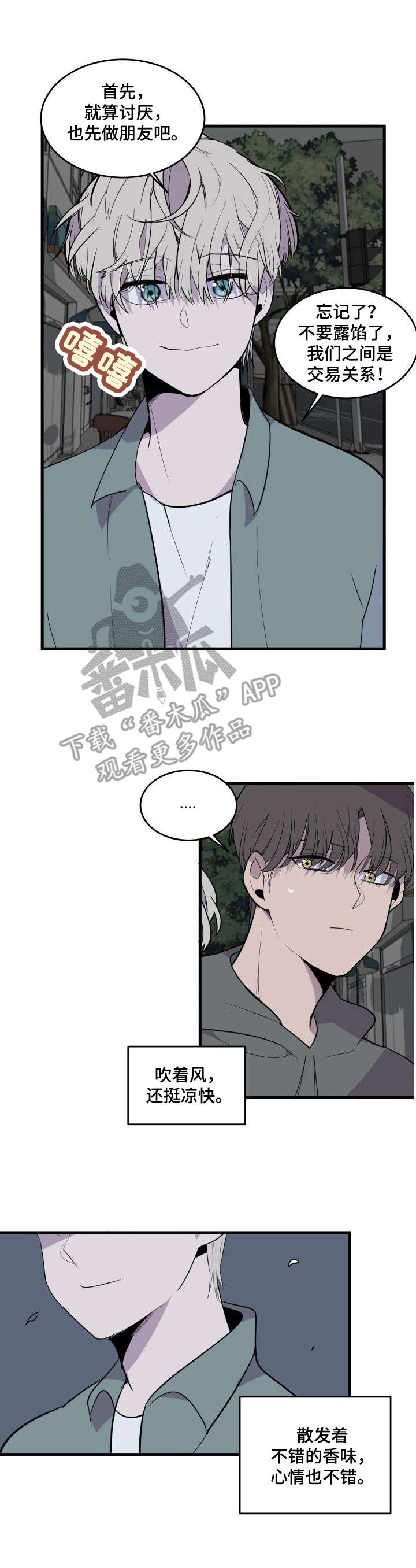 地牢漫画漫画,第22章：不错的香味3图