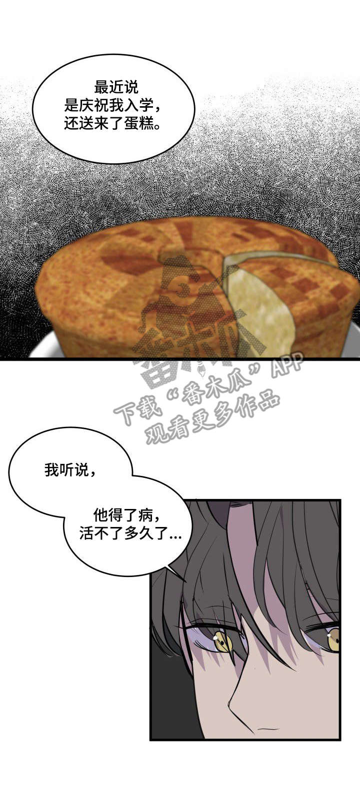 地牢漫画漫画,第22章：不错的香味5图