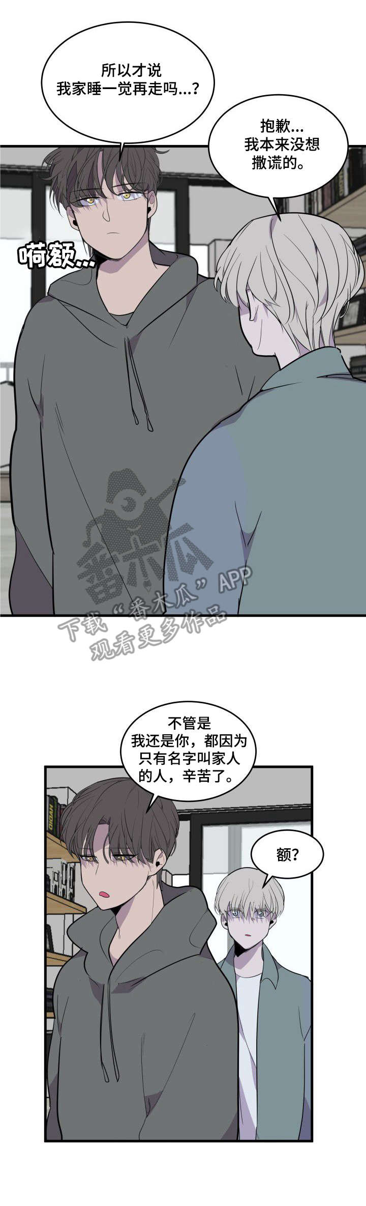 地牢漫画漫画,第22章：不错的香味1图