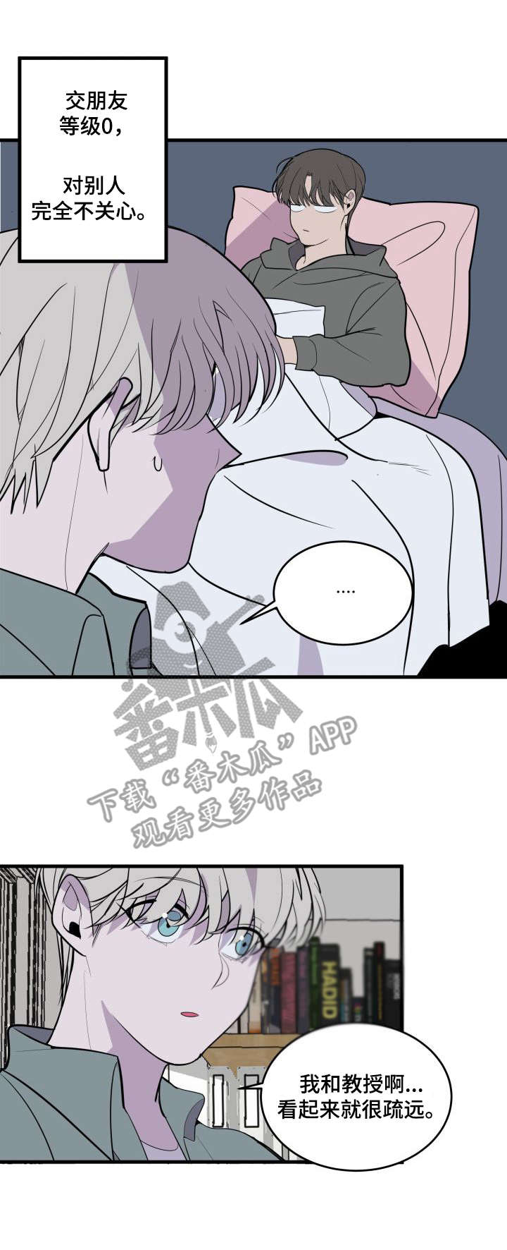 地牢漫画漫画,第23章：疏远5图