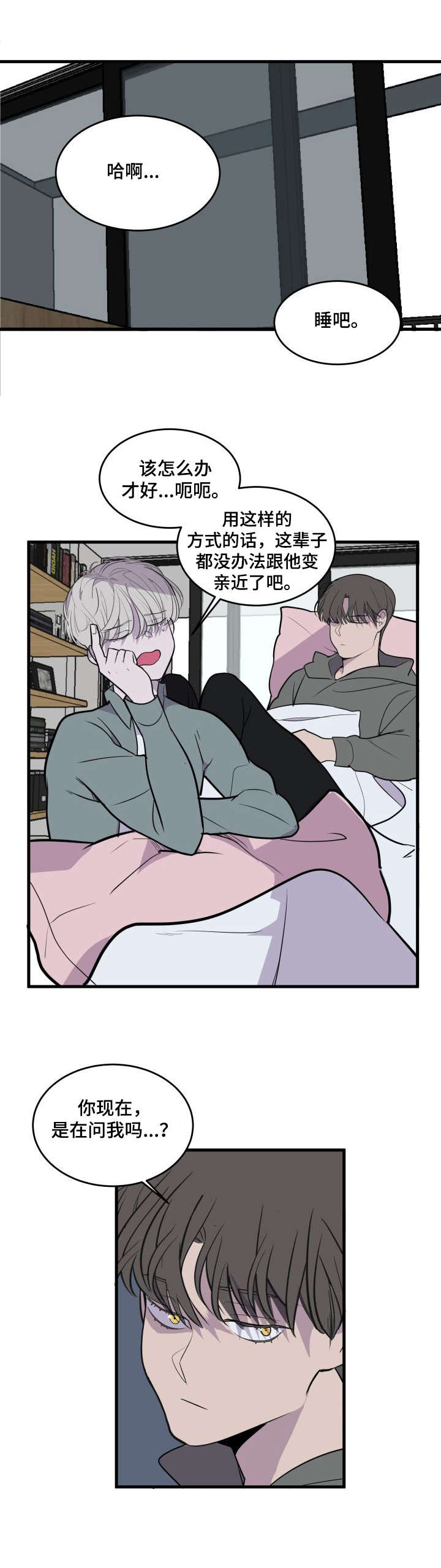 地牢漫画漫画,第23章：疏远4图
