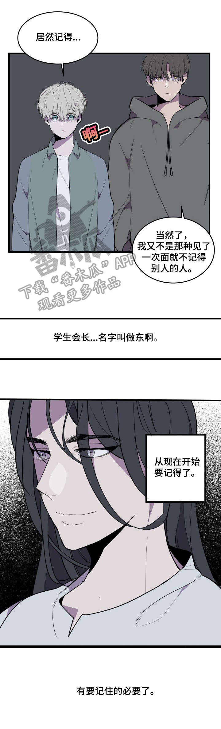 地牢漫画漫画,第23章：疏远3图